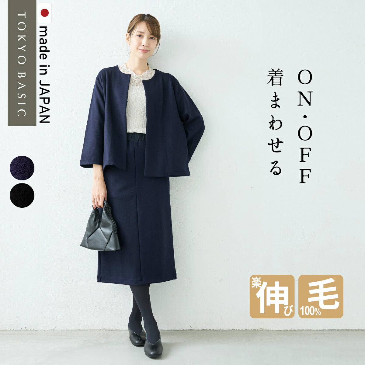 スカート裏地付き 圧縮 ウール100% こなれ ジャケット ＋ ロング スカート セット / 日本製 30代  40代 60代 きれいめ 上下セット 礼服 七五三 母 ママ 祖母 ストレッチ 入学式 ママスーツ 秋冬 秋 冬 ロングスカート 圧縮 ウール100% こなれ ジャケット ＋ ロングスカート 2点セット