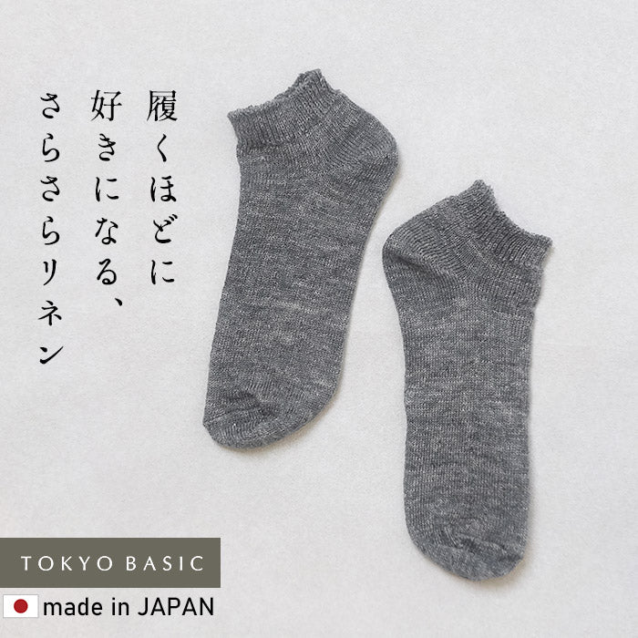 奈良の靴下屋さんのリネンアンクルソックス