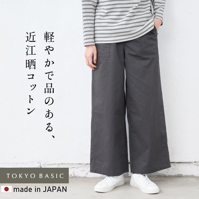 近江晒コットン100% ベイカーワイドパンツ