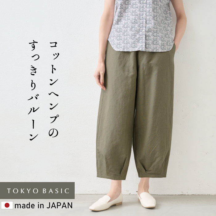 やわらかコットンヘンプバルーンパンツ