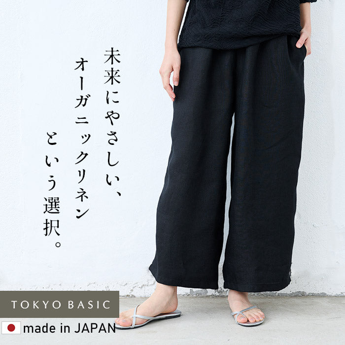 オーガニックリネン100%ワイドパンツ