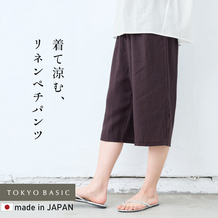60番手フレンチリネン100%クロップドペチパンツ