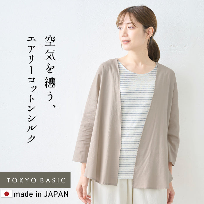 エアリーコットンシルク着流しカーディガン