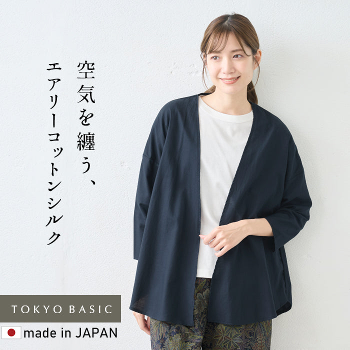 エアリーコットンシルク着流しカーディガン