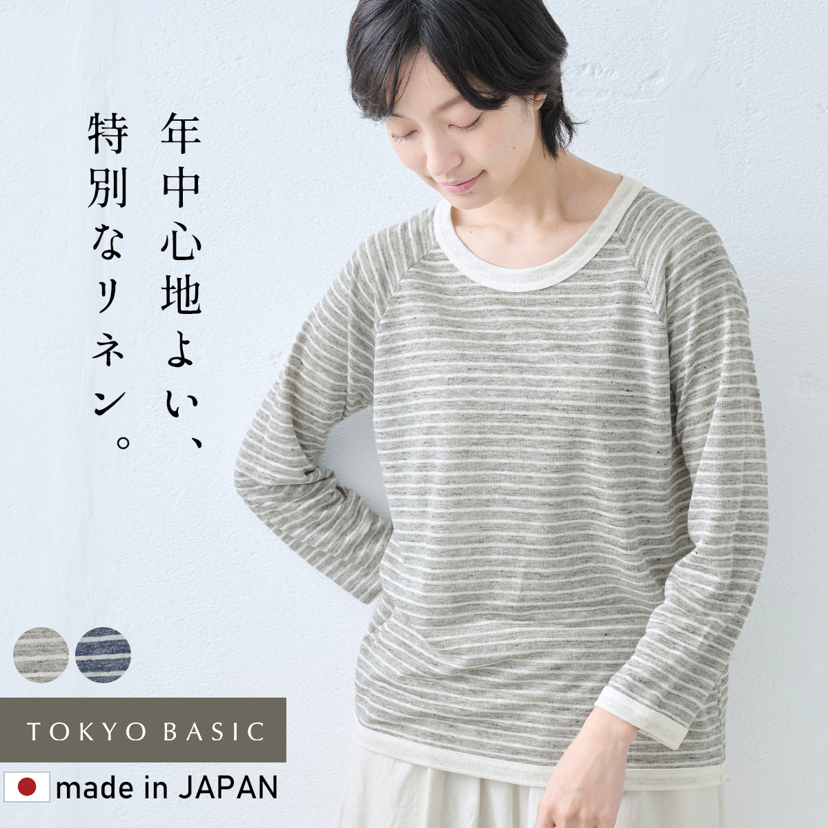 プレミアムリネン100％八分袖ラグラン Tシャツ – tokyo-basic online
