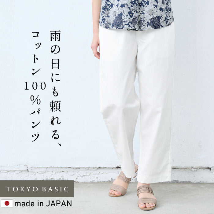 コットン100%撥水セミワイドパンツ