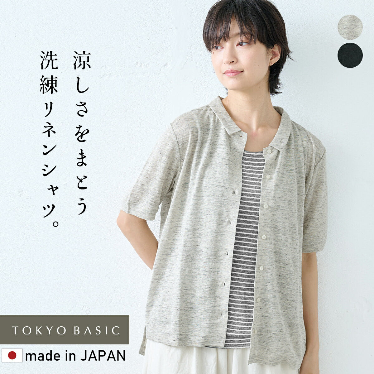 プレミアムリネン100% 襟付き 五分袖 シャツ 日本製 / リネン シャツ レディース リネン100% ブラウス 半袖 麻 40代 50代 60代 女性 ファッション トップス レディース 半袖 ゆったり 涼しい 可愛い きれいめ  1枚で決まる 夏服 シアー 透け感 インしない ギャザー プレミアムリネン100% 襟付き五分袖シャツ – tokyo-basic online