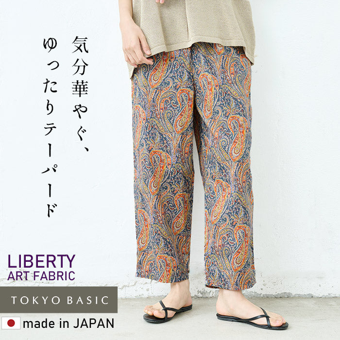 リバティプリント ゆったり テーパードパンツ