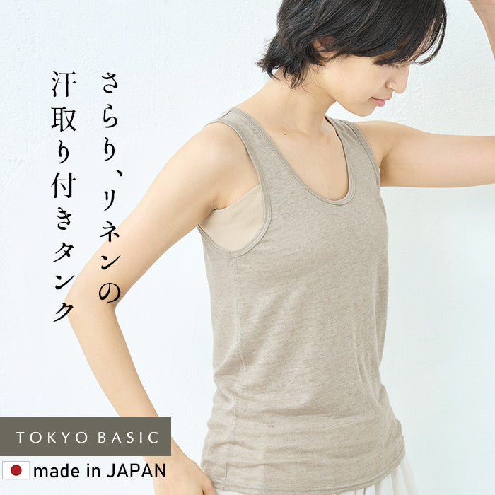 プレミアムリネン100% 汗取り付き タンクトップ