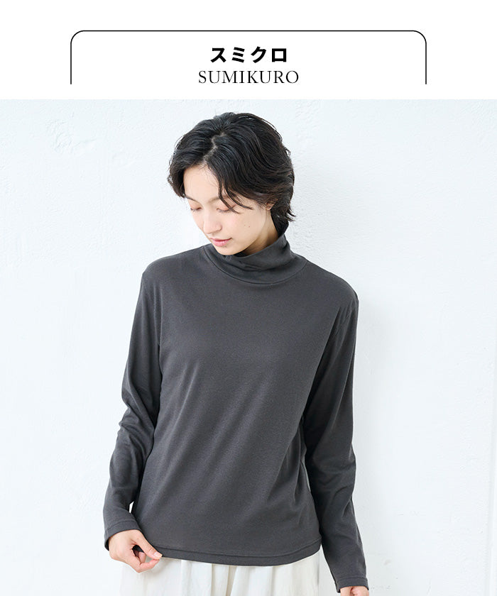 綿カシミヤフライス タートルネック スミクロ