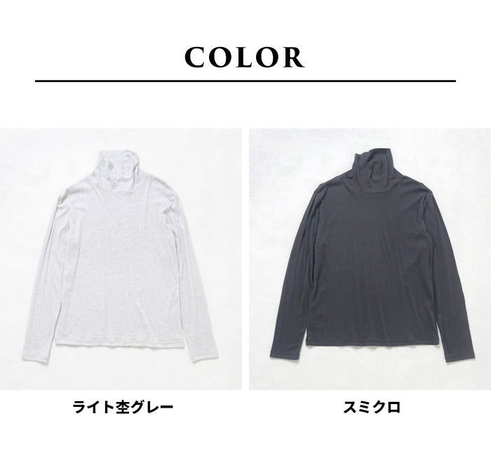 綿カシミヤフライス タートルネック カラー展開
