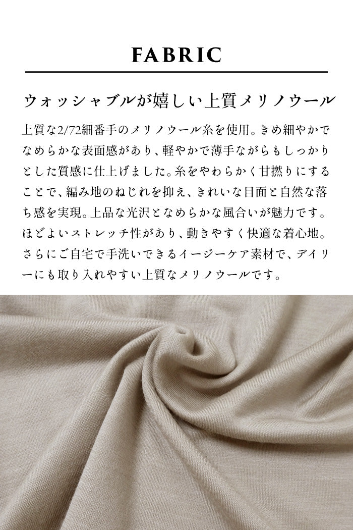 ウォッシャブルメリノウール100%タンクトップ 素材説明