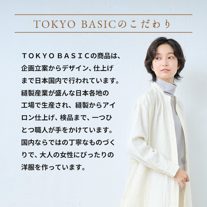 TOKYO BASICのこだわり
