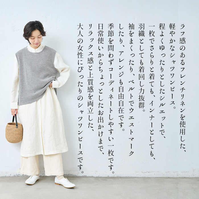 40番手フレンチリネン100% シャツワンピース 商品説明