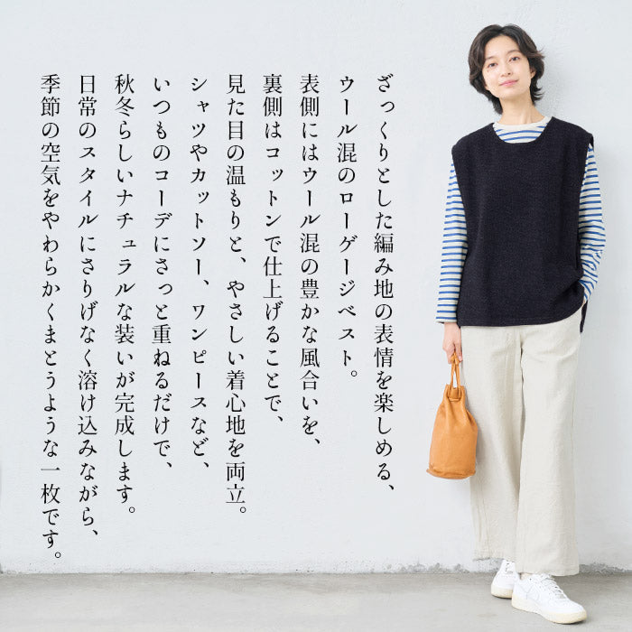 ウールコットンダブルフェイス ベスト 商品説明
