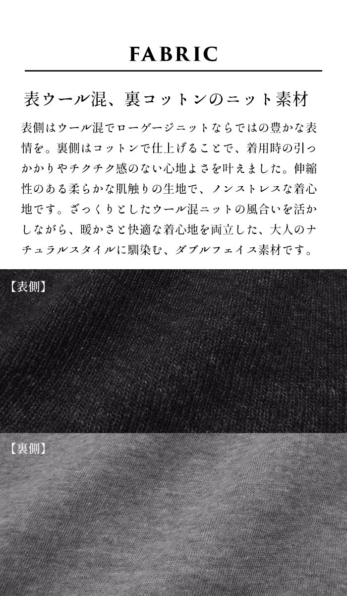 ウールコットンダブルフェイス ベスト 生地説明