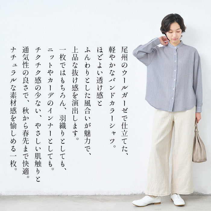 ウール100%ガーゼ バンドカラーシャツ 商品説明