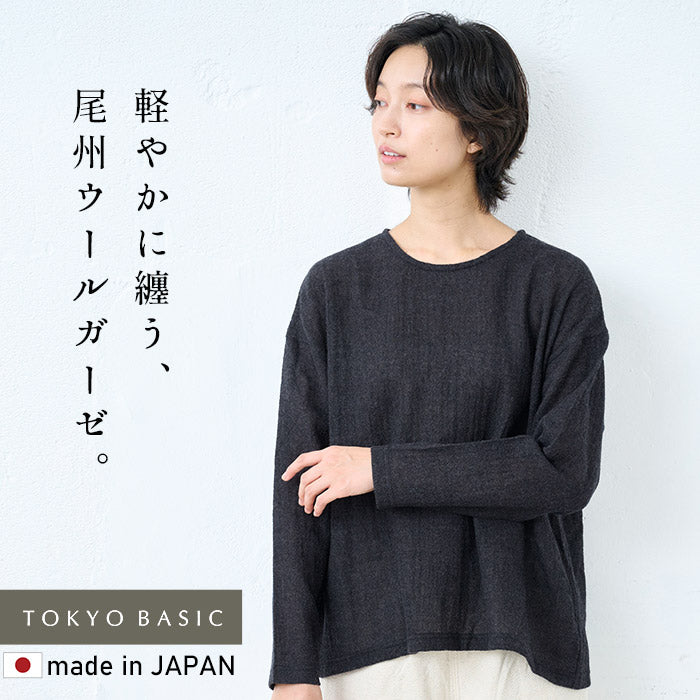 ウール100%ガーゼ ワイドプルオーバー チャコールグレー