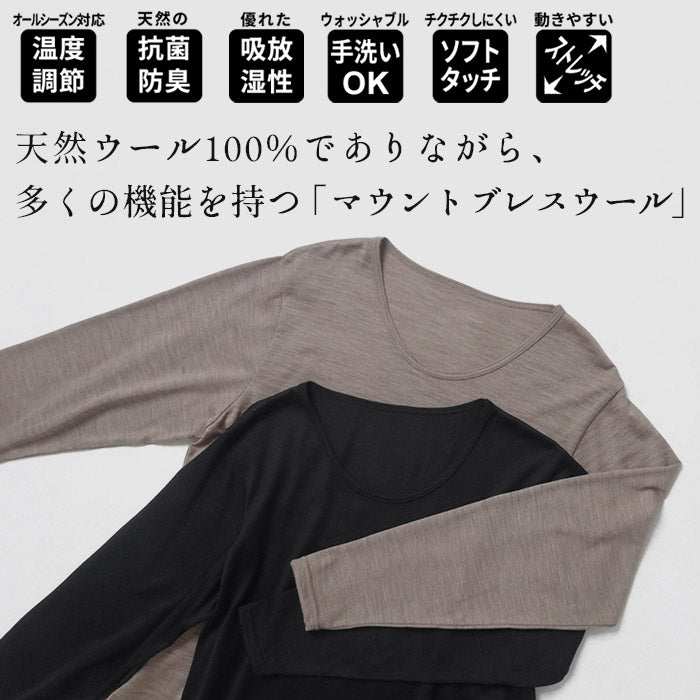メリノウール マウントブレス100% 長袖 メンズインナー 商品説明