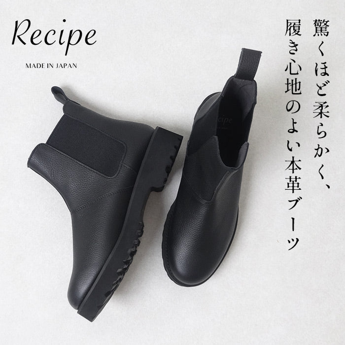 Recipe 柔らかな本革 厚底サイドゴアブーツ RP-569 ブラック
