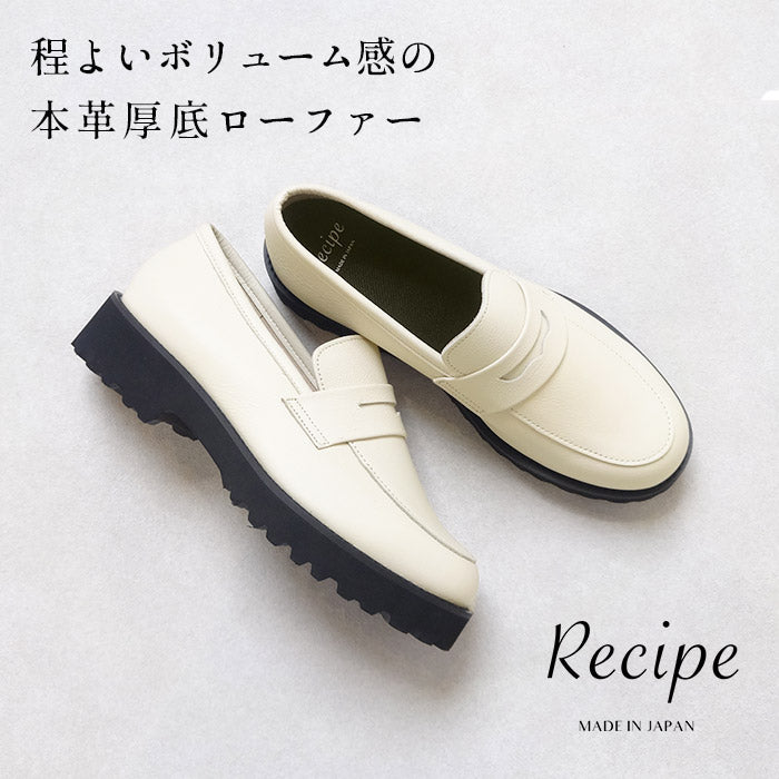 Recipe 厚底コインローファー RP-568 アイボリー