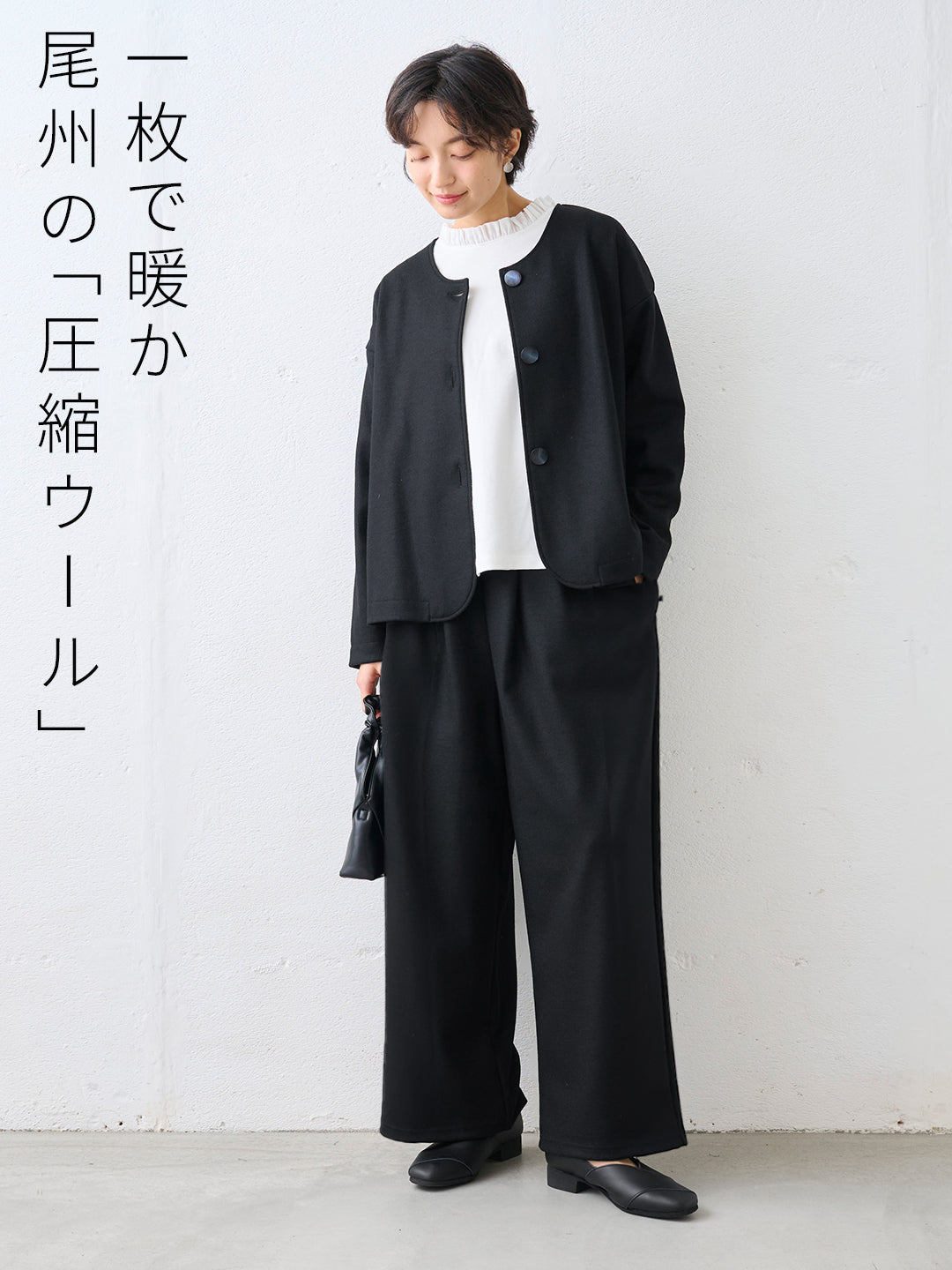 圧縮ウール100% 裏地付き ノーカラージャケット+2タックワイドパンツ