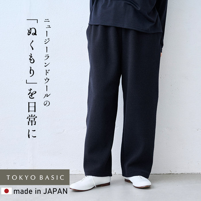 ニュージーランドウールコットン ワイドパンツ ダークネイビー