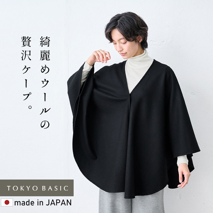 圧縮ウール100%ボタン付きケープ ブラック