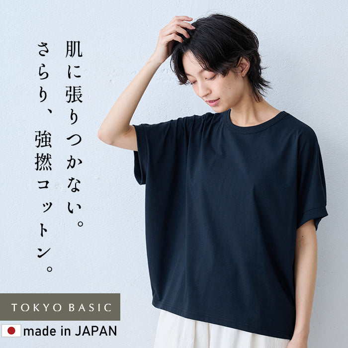 オーガニックコットン100%強撚 バルーンTシャツ ネイビー