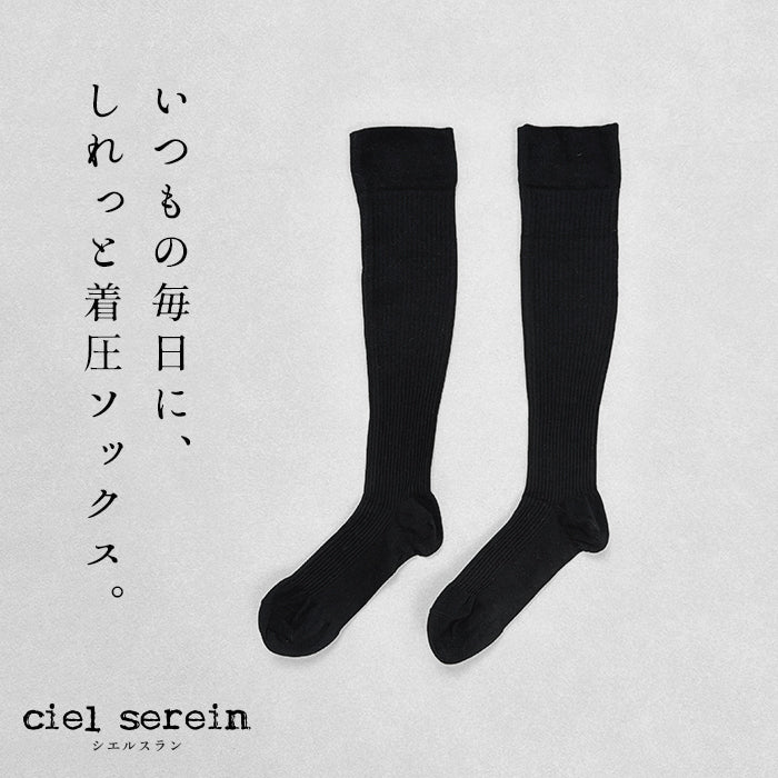 ciel serein しれっと 着圧ソックス