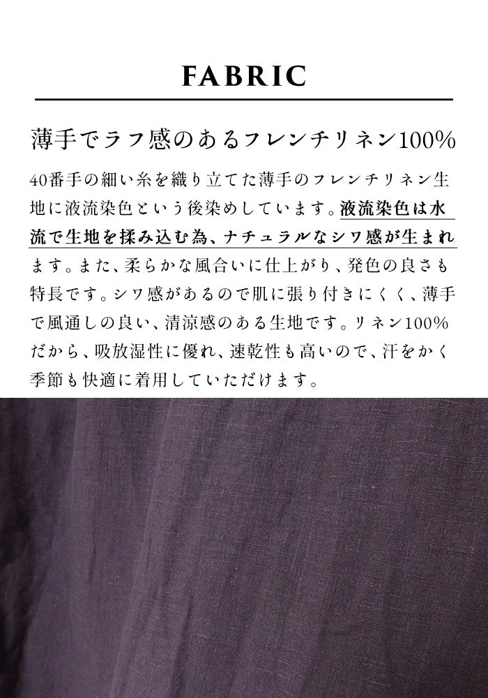 40番手フレンチリネン100% 生地説明 ダークパープル