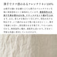 40番手フレンチリネン100% 生地説明 生成