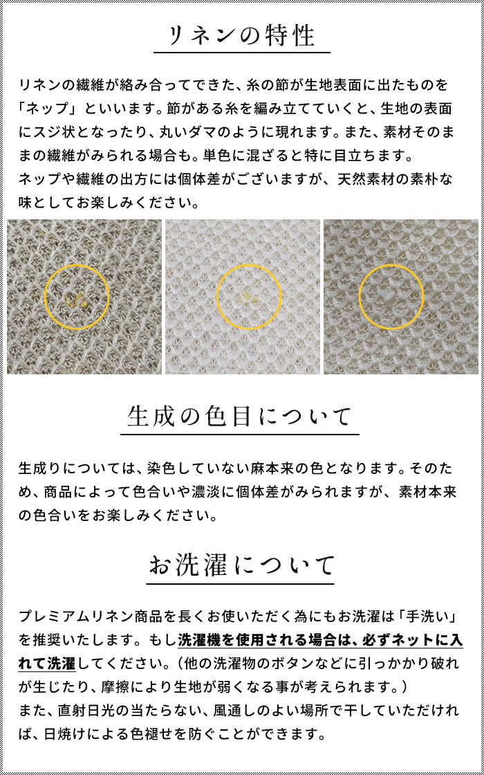 プレミアムエアーリネン注記