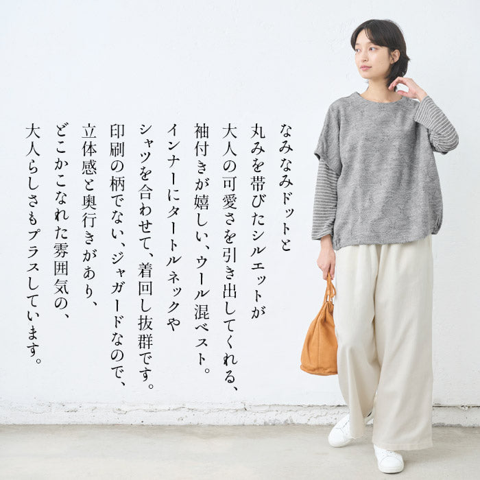 [ベストレディース袖付き秋冬]ウール混ジャガードカットソーベスト/日本製50代60代70代女性ファッションミセスウールドット重ね着おしゃれ無地冬秋トップス大人可愛いゆったり大きめ重ね着レイヤード