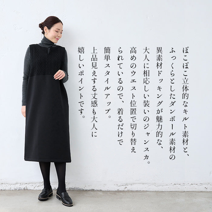 [ジャンパースカート秋冬軽い大人ゆったり50代]キルトジャガード切り替えジャンパースカート/日本製40代60代70代厚手暖かいきれいめキルティングハイウエストジャンスカ体型カバーレイヤードストレッチノースリーブワンピース