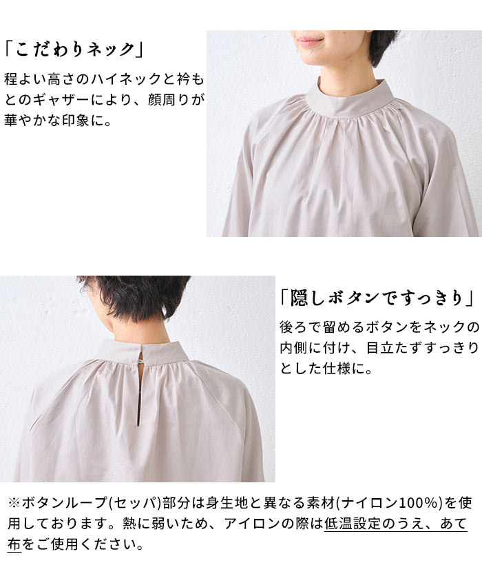 コットン100％ ハイネックギャザーブラウス ポイント