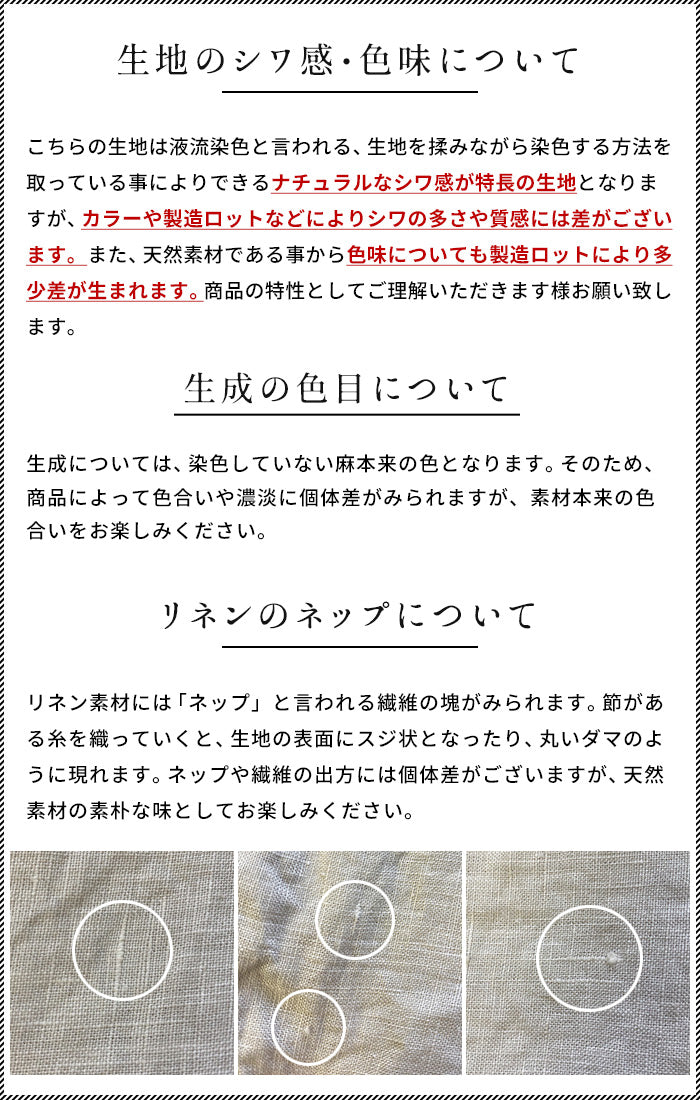 40番手フレンチリネン100% 注記
