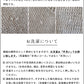 リネン100％ニット 注記