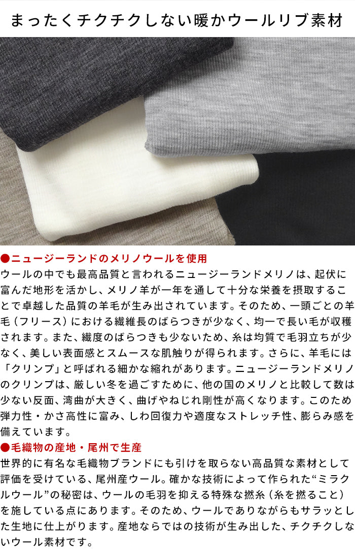 ミラクルウール 生地説明