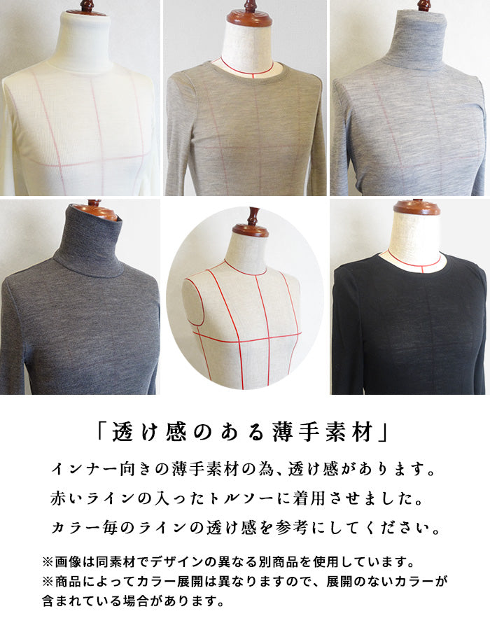 ミラクルウール 透け感
