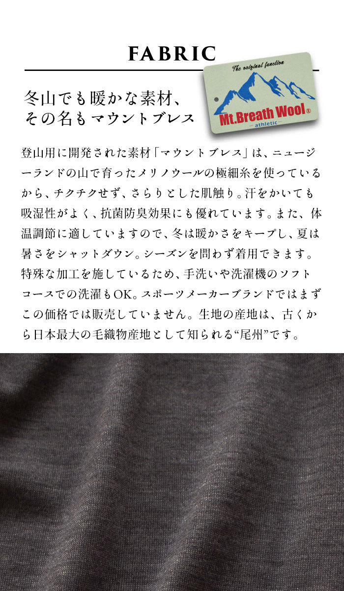 [メリノウールインナーメンズTシャツ登山冬]呼吸するウール100％メンズ長袖Tシャツ/日本製40代50代60代30代薄手ロンT男性ウール毛100％アウトドアスポーツマウントブレスウール機能性インナークルーネック丸首肌着速乾抗菌防寒