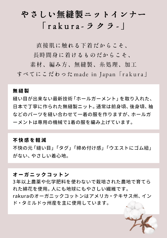 [インナーシャツクルーネックレディース敏感肌]オーガニックコットン無縫製クルーネックインナーrakura883/40代50代60代敏感肌対応肌着下着長袖無縫製縫い目がない丸首アンダーウェア肌に優しいホールガーメント