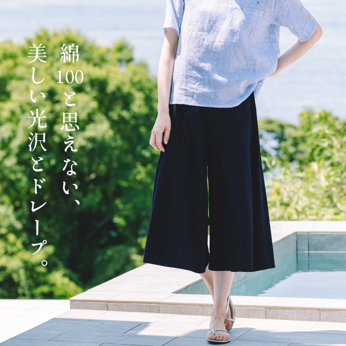 シルケット強撚コットン100%ガウチョパンツクロップド丈ワイドパンツ【日本製】【メール便可○】