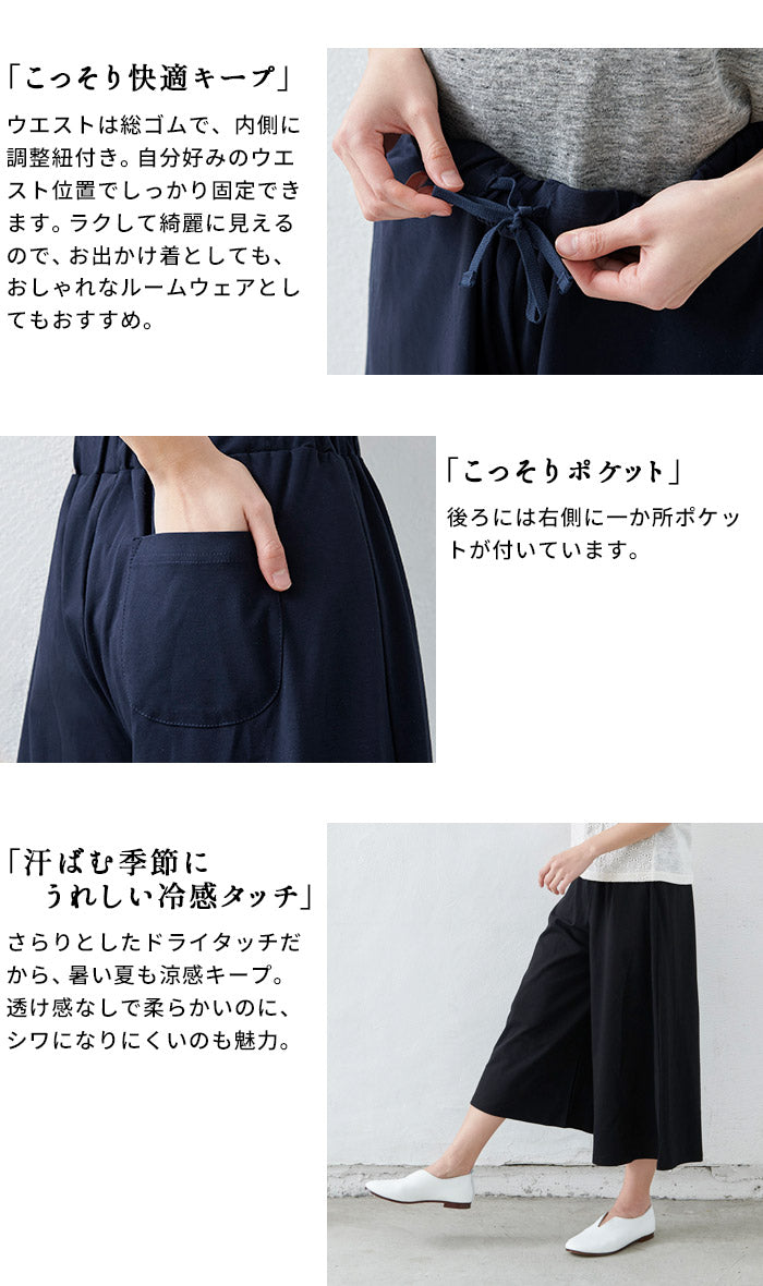 シルケット強撚コットン100%ガウチョパンツクロップド丈ワイドパンツ【日本製】【メール便可○】