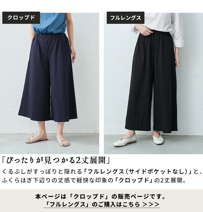 強撚糸コットン100% ガウチョパンツ（サイドポケット・クロップド丈）