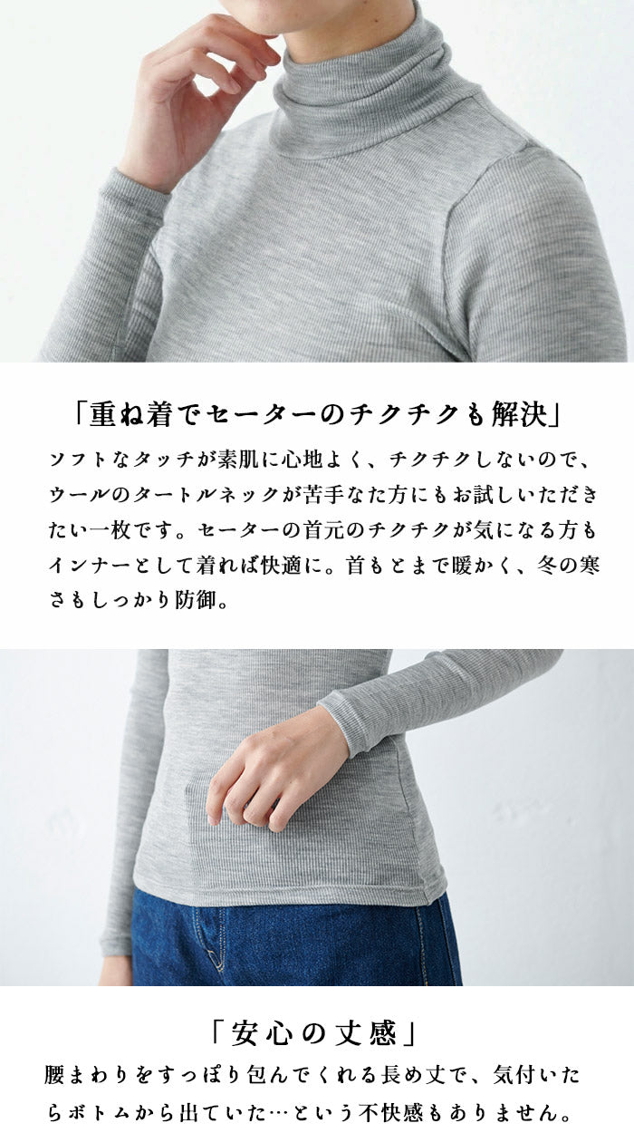 [ウール100%タートルネックレディース洗える]チクチクしないミラクルウールインナータートルネックプルオーバー/日本製メール便可40代50代60代30代女性ファッションタートルリブ薄手カットソー長袖暖かい春冬秋トップス