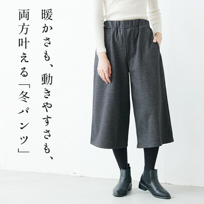 [ガウチョパンツ秋七分丈レディース大きいサイズ]ウール混360度ストレッチガウチョパンツ/日本製メール便可40代50代60代30代女性ファッションワイドパンツスカーチョフォーマル入学式卒業式母お食事会秋冬