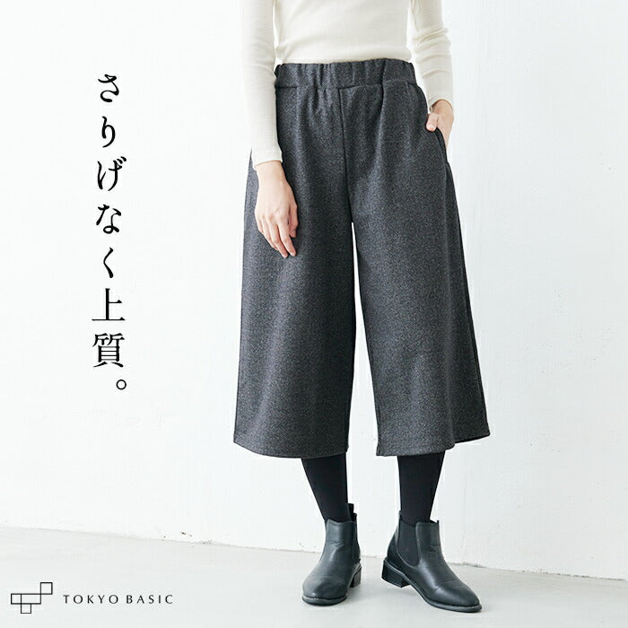 ウール混 360度ストレッチ ガウチョパンツ