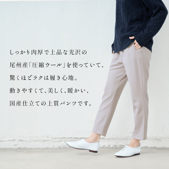[テーパードパンツレディース大きいサイズ秋冬]尾州の圧縮ウール100％アンクルパンツ/日本製30代40代50代女性ファッションウールストレッチ九分丈フォーマルストレッチきれいめウール100％毛100暖か春冬秋ボトム
