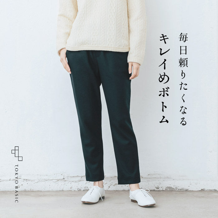圧縮ウール100% コンフォートテーパードパンツ